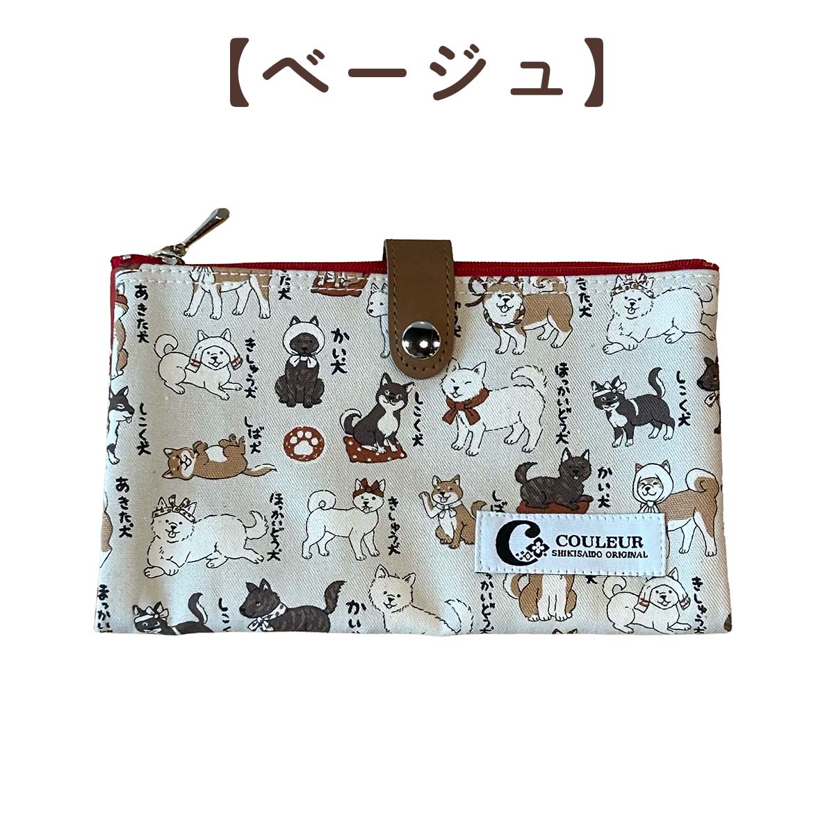 四季彩堂オリジナル フリーケース 日本犬図鑑 3