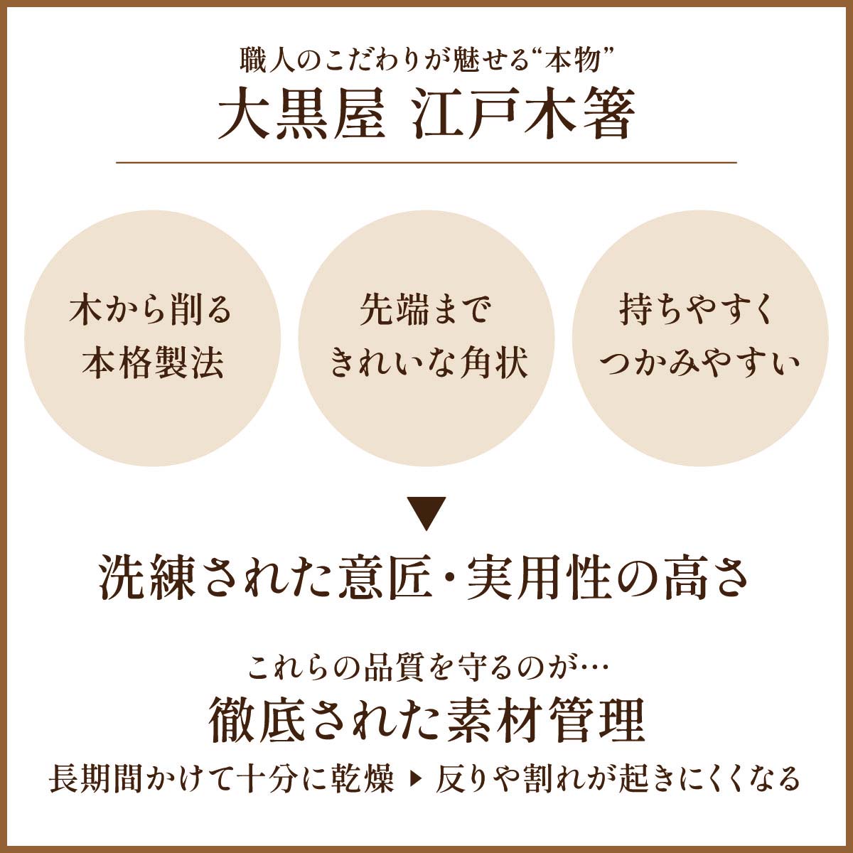 大黒屋江戸木箸