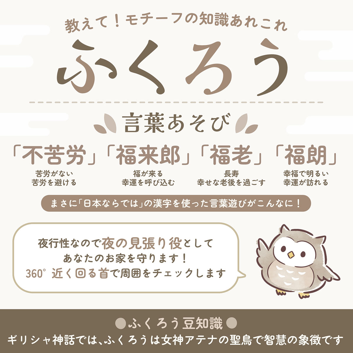 ふくろうについて