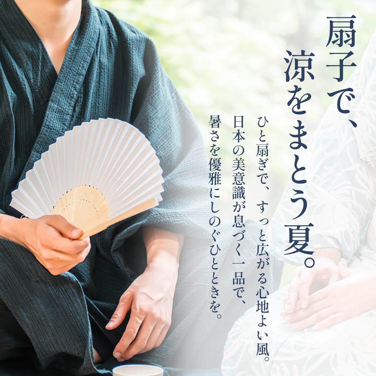 紳士扇子