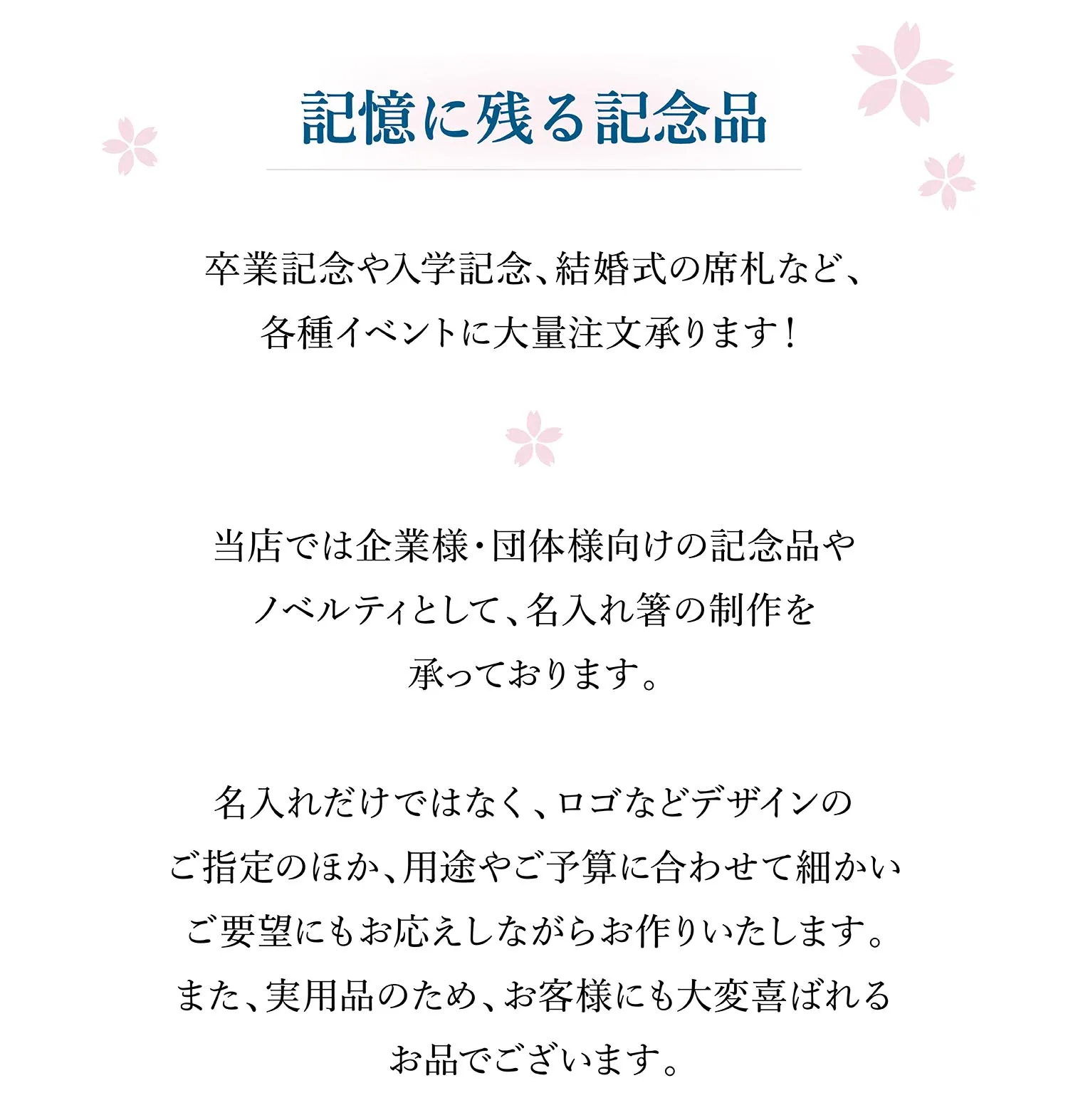 記憶に残る記念品