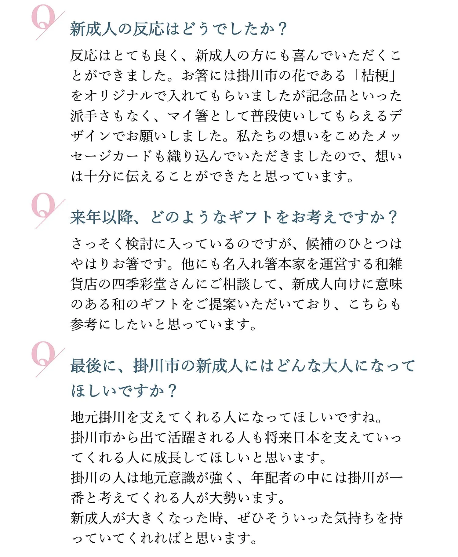 お客様インタビュー