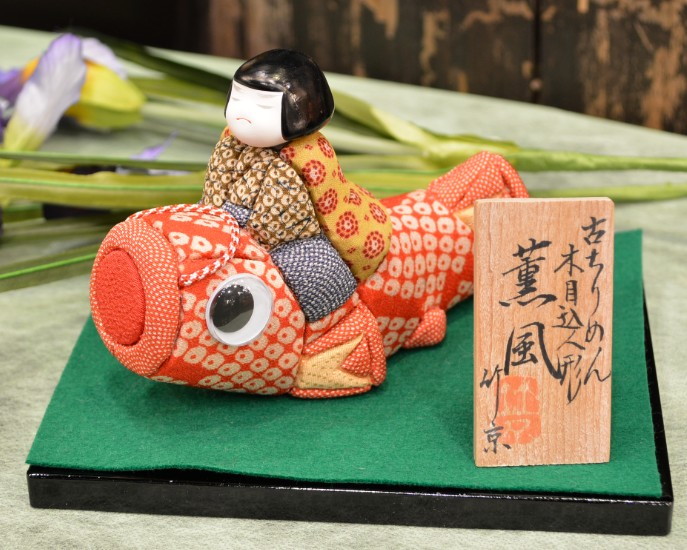 京都くろちく 端午木目込人形　薫風