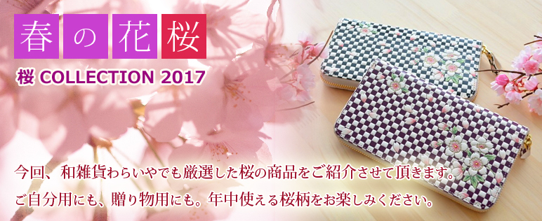 桜コレクション