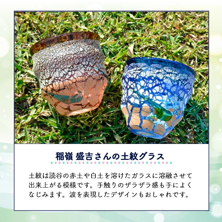 宙吹ガラス工房虹作　琉球ガラス　土紋波巻宙吹グラス　1