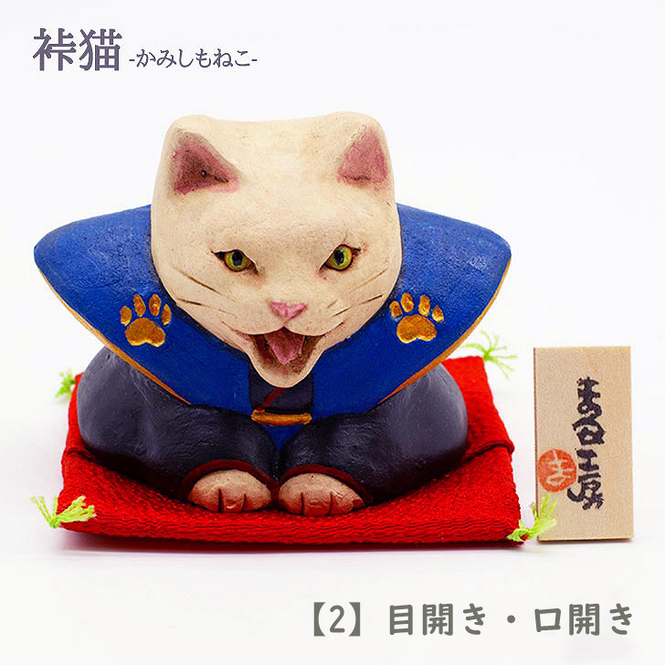 小澤康磨作　裃猫　6